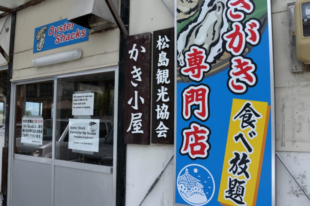 松島の牡蠣小屋「かき小屋」外観