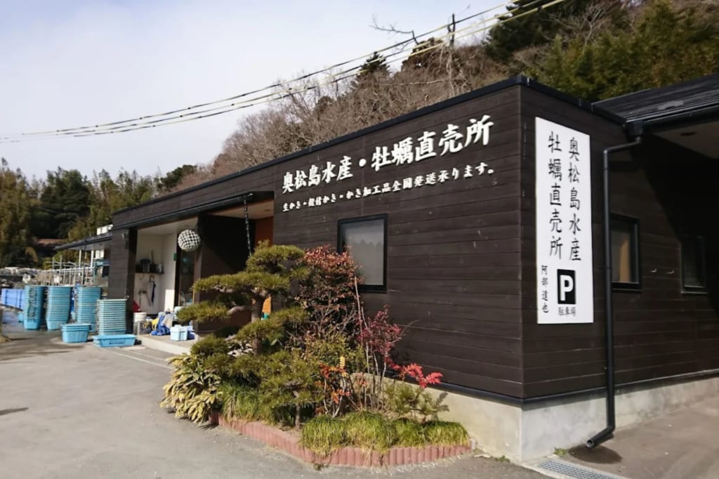 奥松島水産の外観