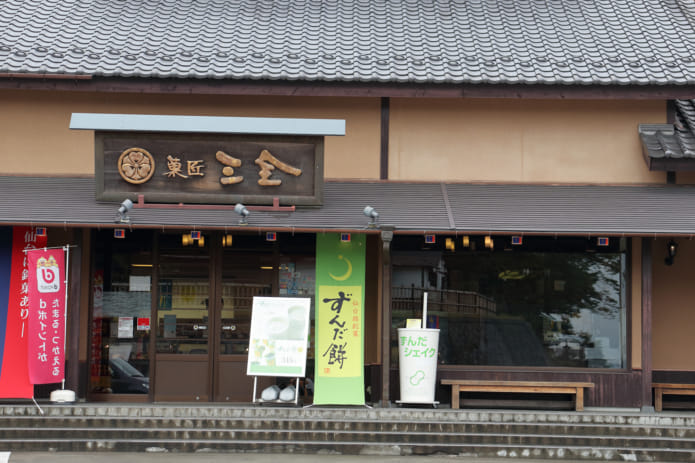 菓匠三全 松島寺町小路店