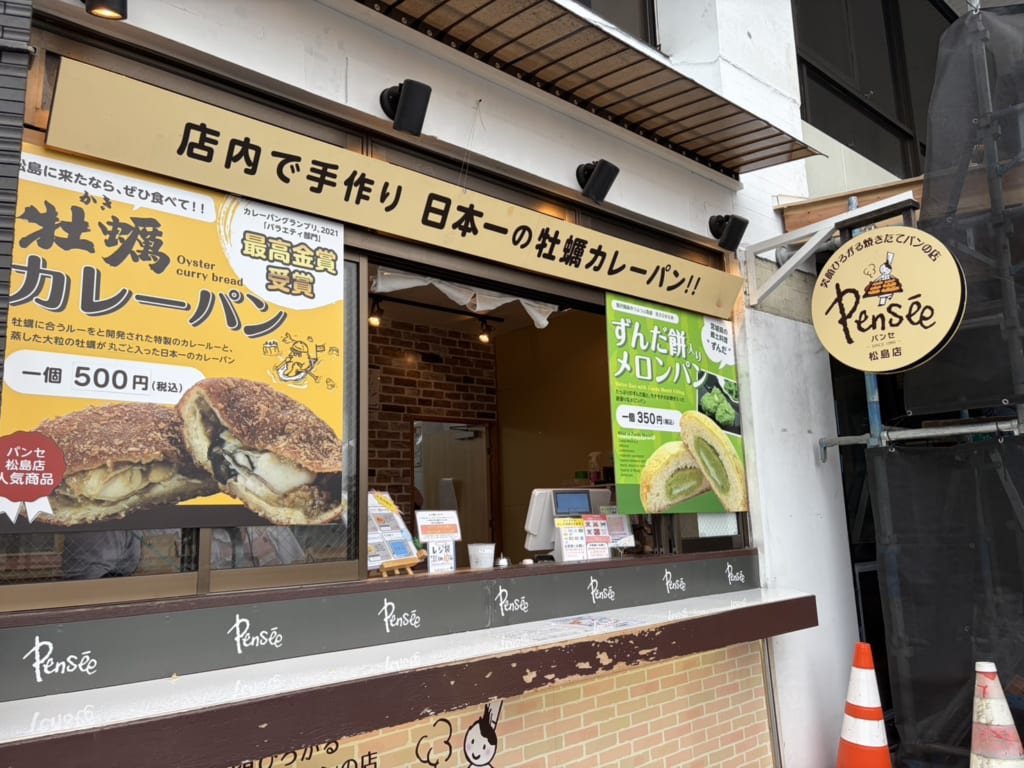 パンセ松島店