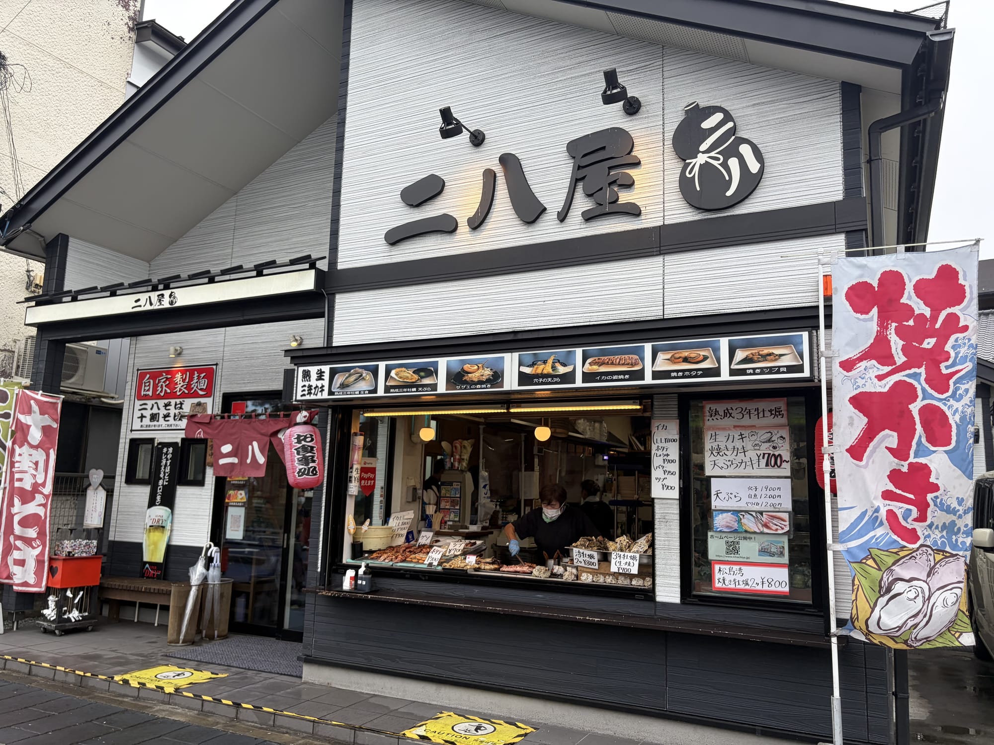 海鮮食堂 二八屋