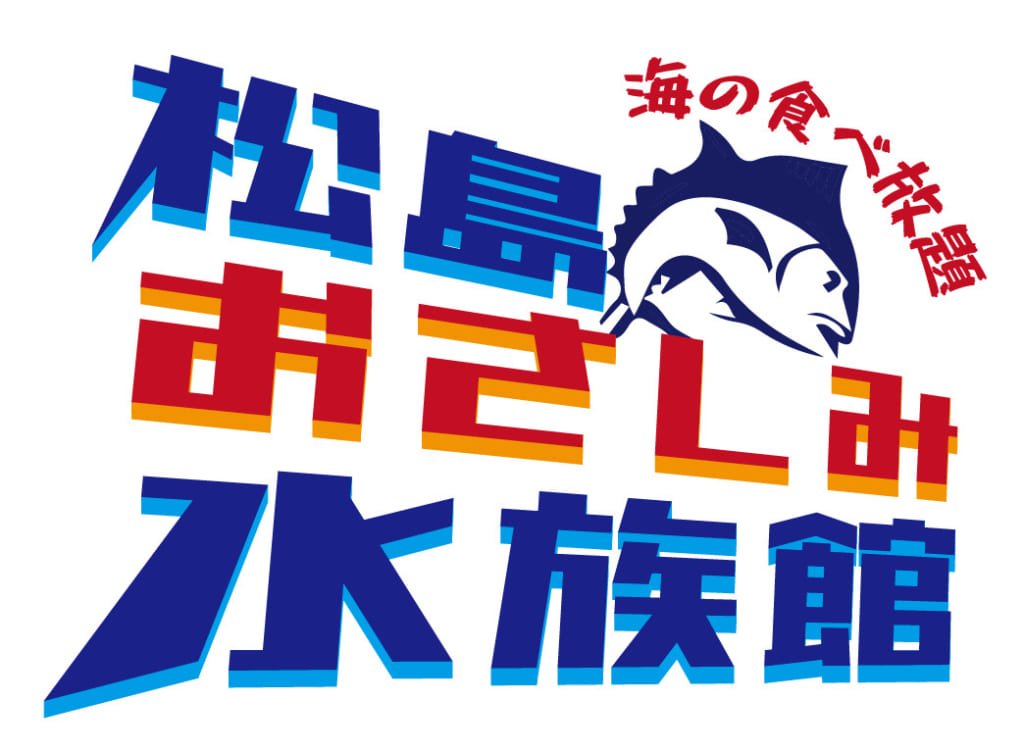 松島おさしみ水族館ロゴ