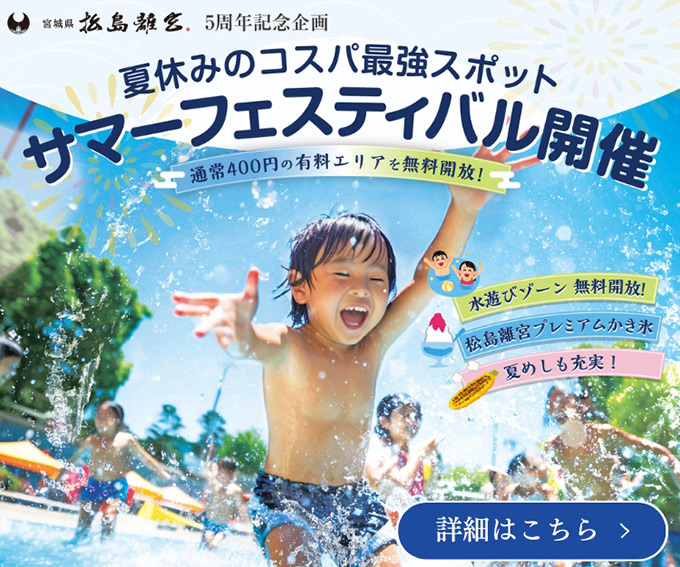サマーフェスティバル2025