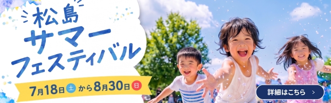 サマーフェスティバル2026