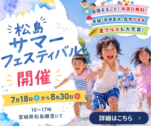 サマーフェスティバル2026